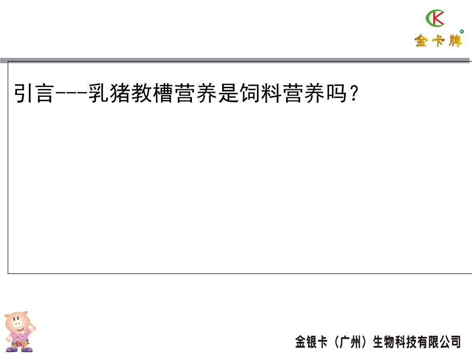 金银卡苑忠昌营养机制的研究与应用.ppt_第2页