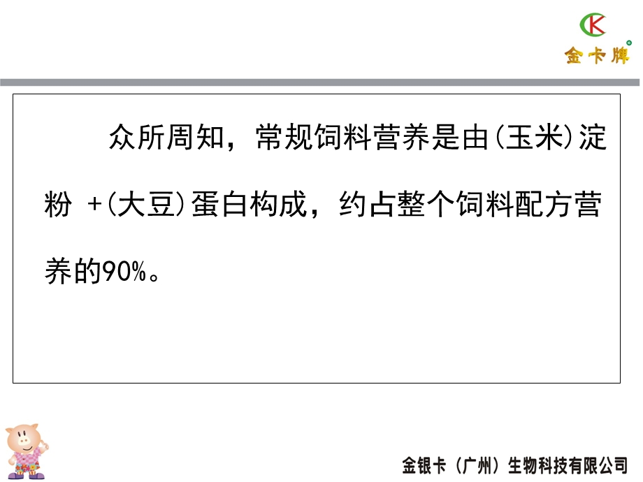 金银卡苑忠昌营养机制的研究与应用.ppt_第3页