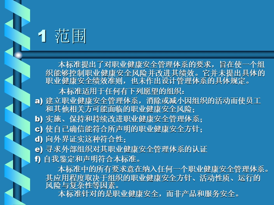 职业健康安全管理体系规范.ppt_第2页