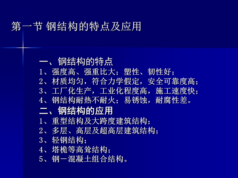 钢结构课件第一二章.ppt_第3页