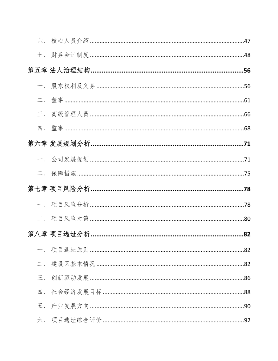 大连关于成立车侧装饰系统产品公司可行性研究报告.docx_第3页