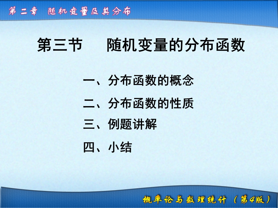 2.3 随机变量的分布函数.ppt_第1页