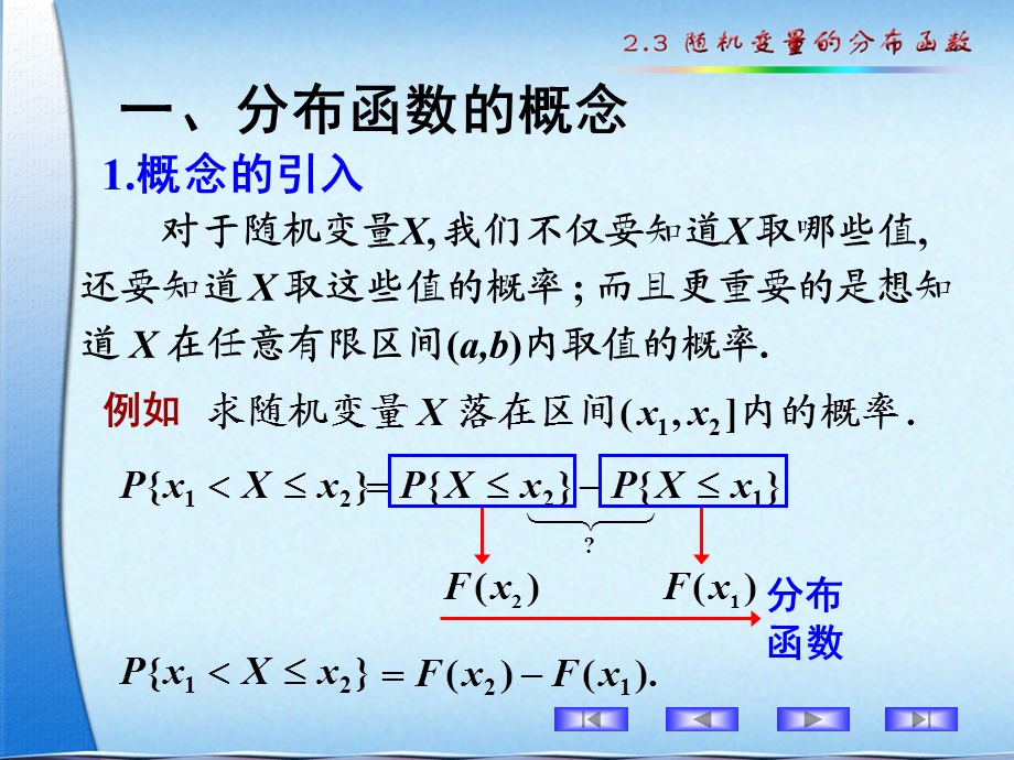 2.3 随机变量的分布函数.ppt_第2页