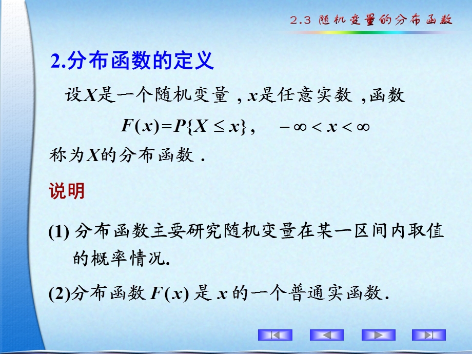 2.3 随机变量的分布函数.ppt_第3页