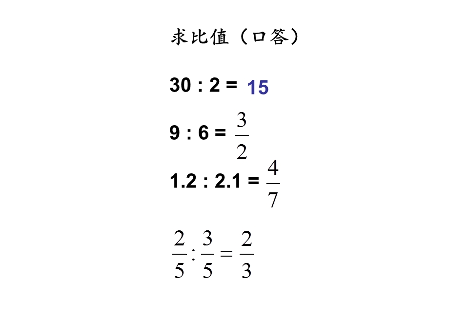 比例的意义.ppt_第1页