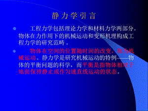 静力学的基本概念受力.ppt