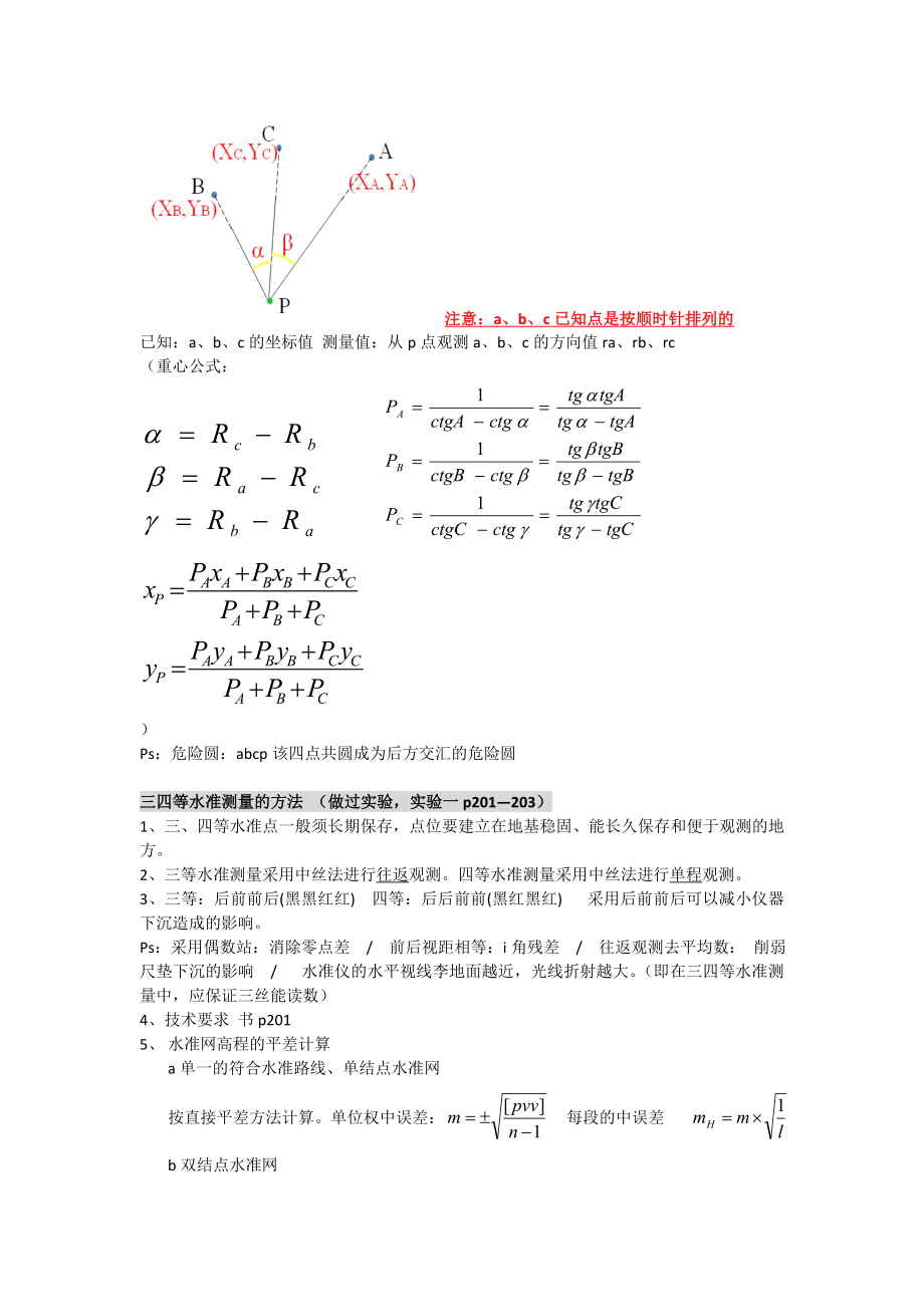 测量学综合复习题.doc_第3页