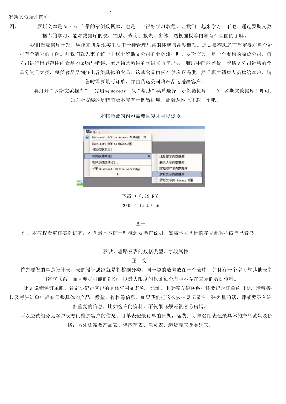 罗斯文ACCESS数据库必读.doc_第1页