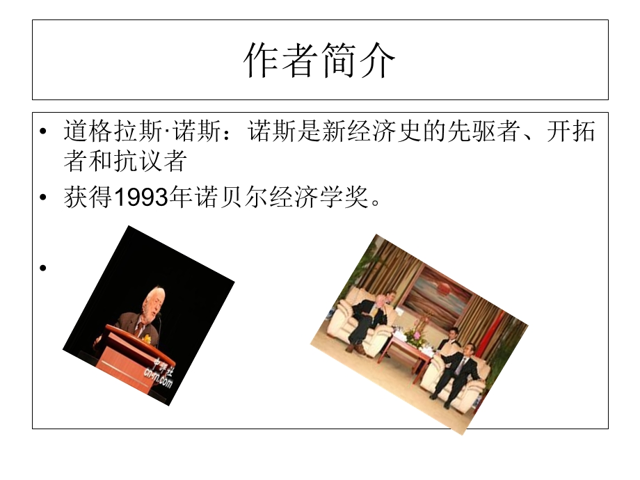 西方世界的兴起读书报告.ppt_第2页