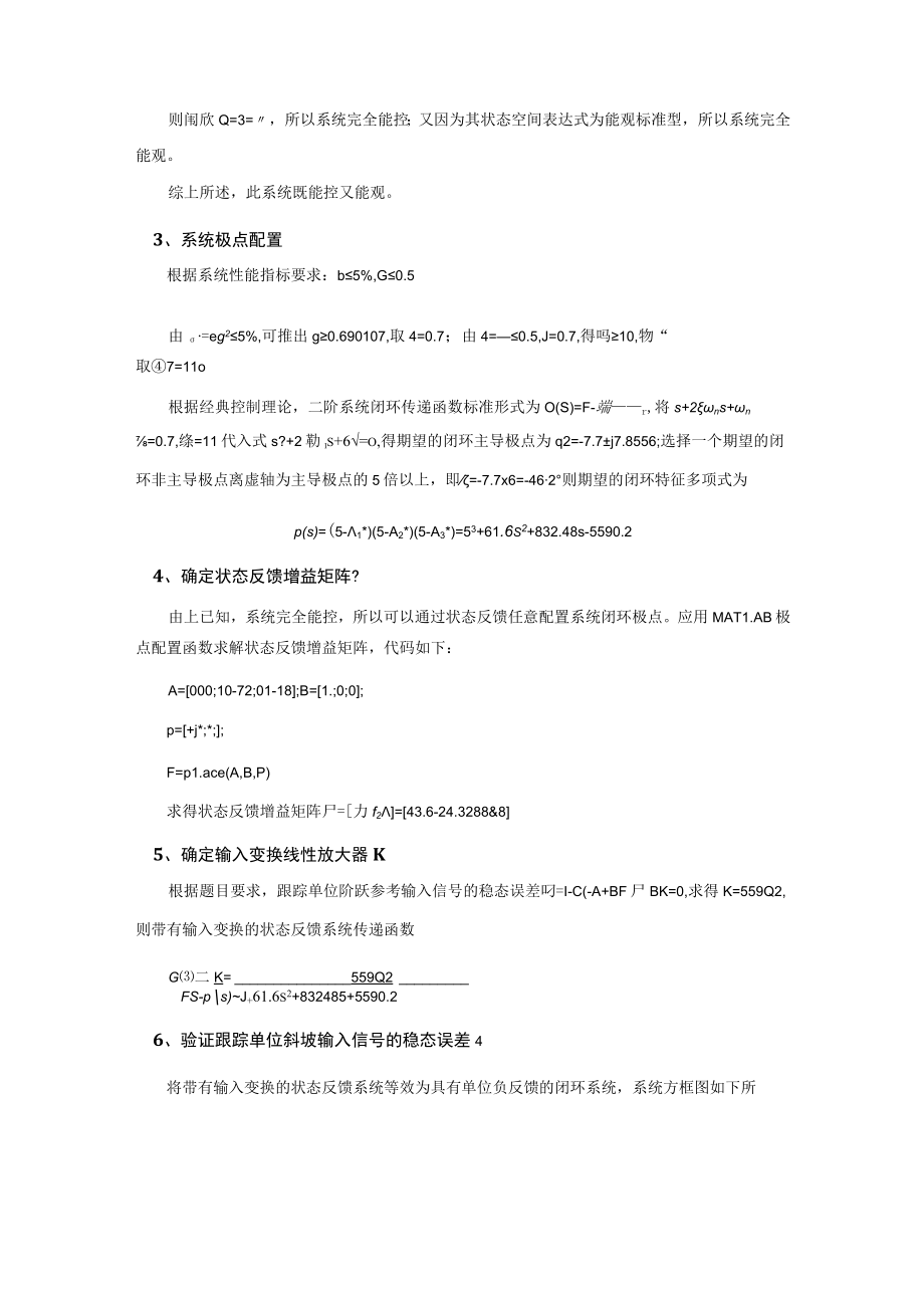 现代控制工程大作业.docx_第2页