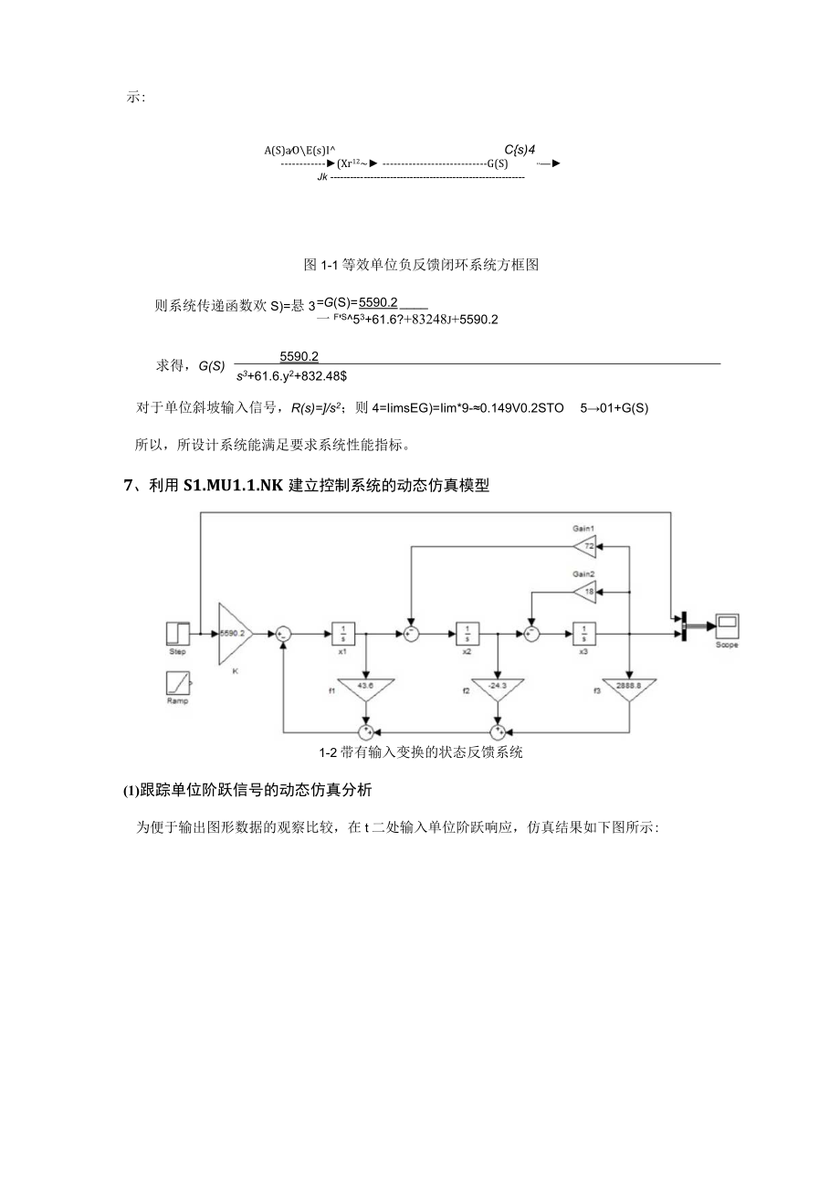 现代控制工程大作业.docx_第3页