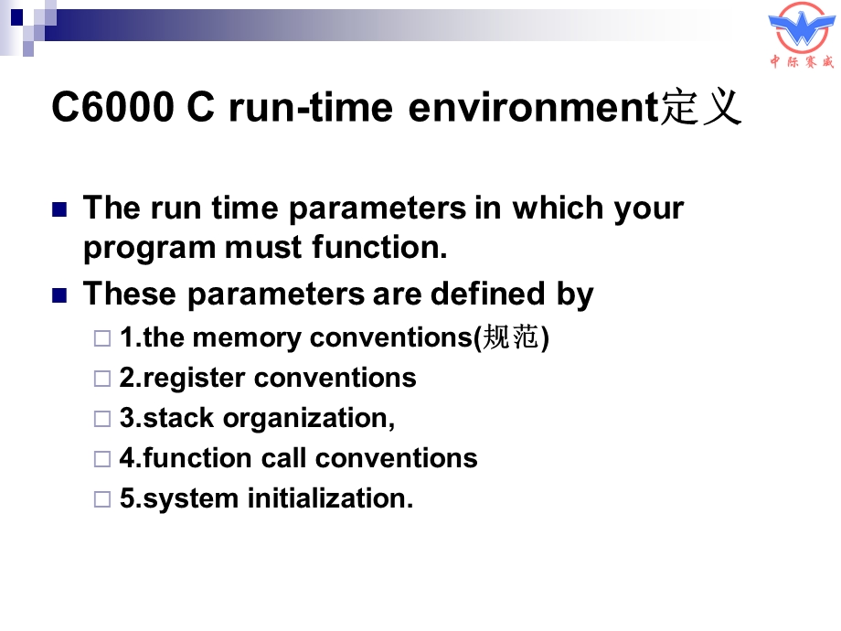 1.C6000C运行时环境1.ppt_第2页