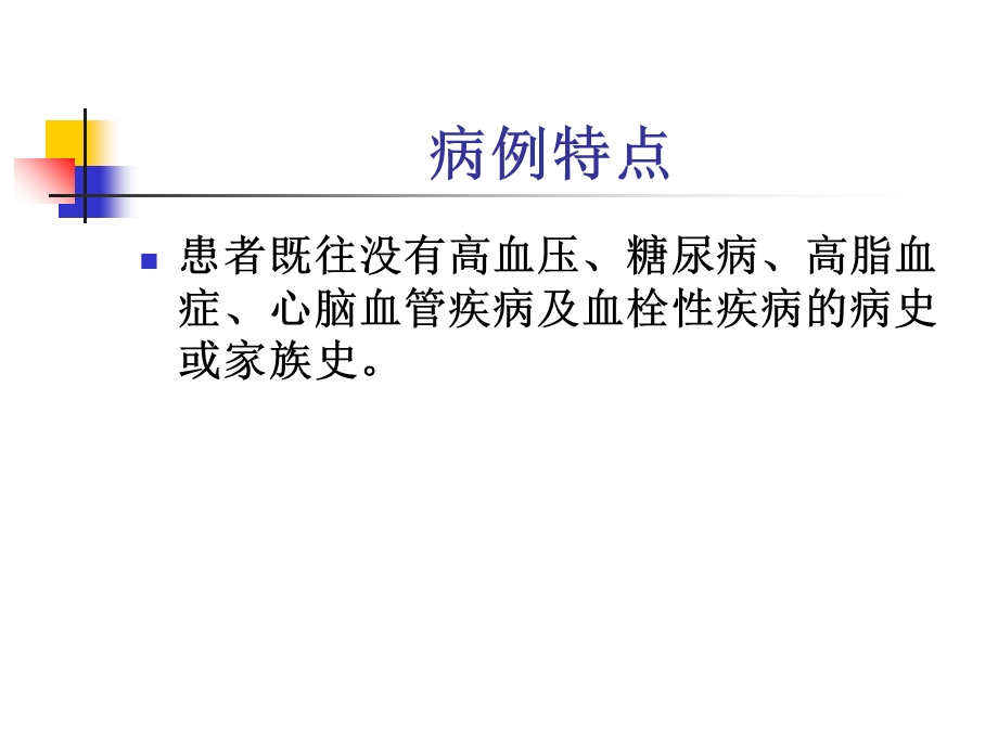 肾病综合征的血栓栓塞合并症.ppt_第2页