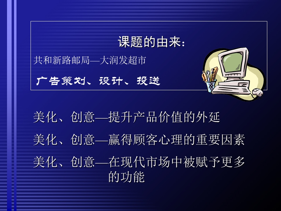 邮政营销人员文书策划中的美化与创意(ppt).ppt_第2页