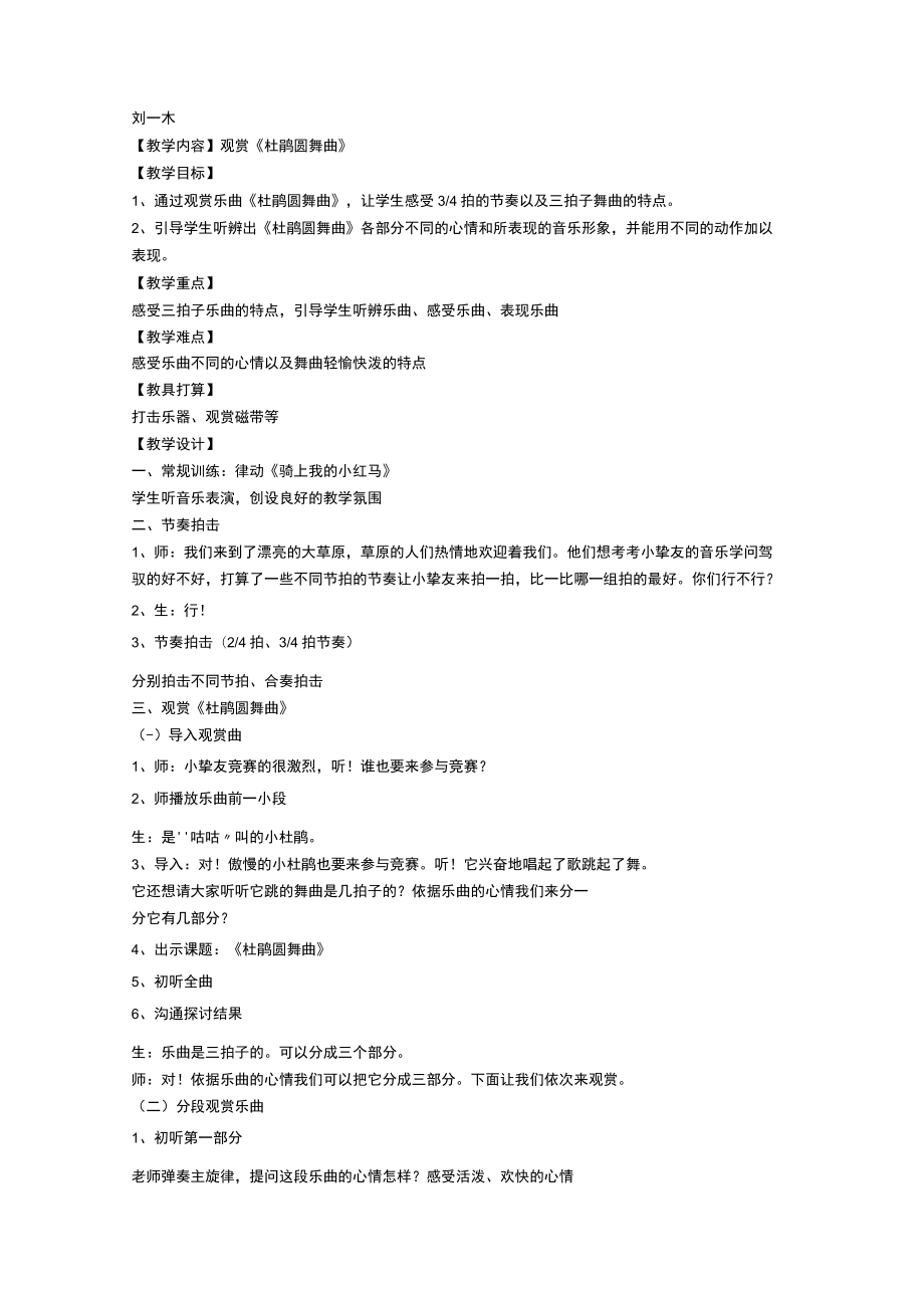 音乐教案-《杜鹃圆舞曲》-教学教案.docx_第1页