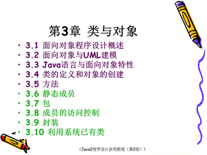 面向对象的核心特性.ppt