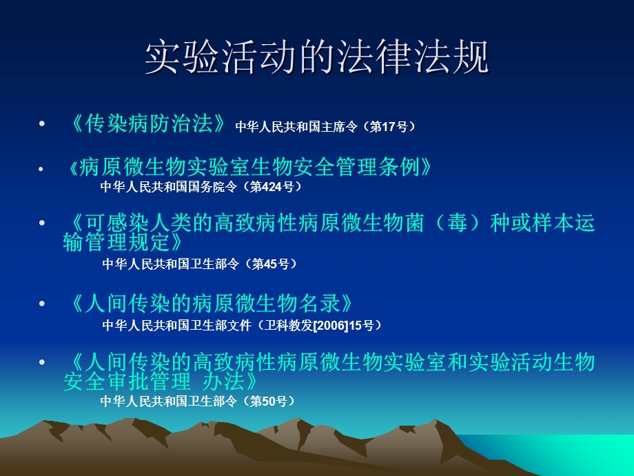 结核病实验室生物安全.ppt_第3页