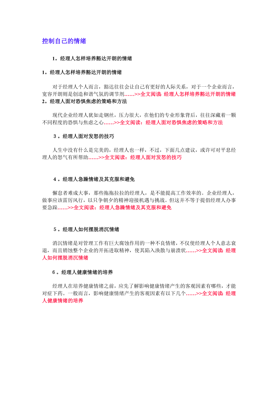 经理人如何控制自己的情绪.doc_第2页