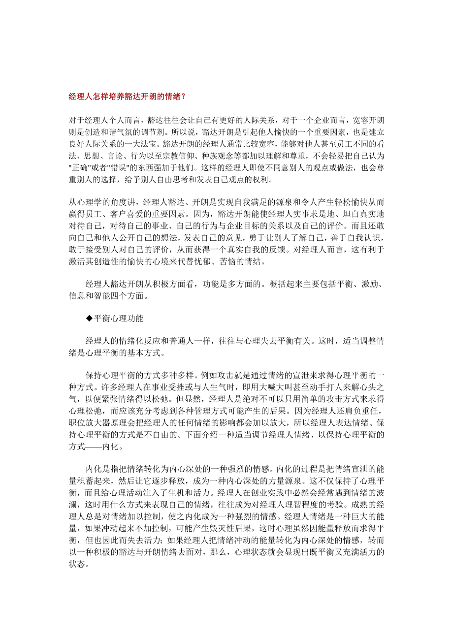 经理人如何控制自己的情绪.doc_第3页