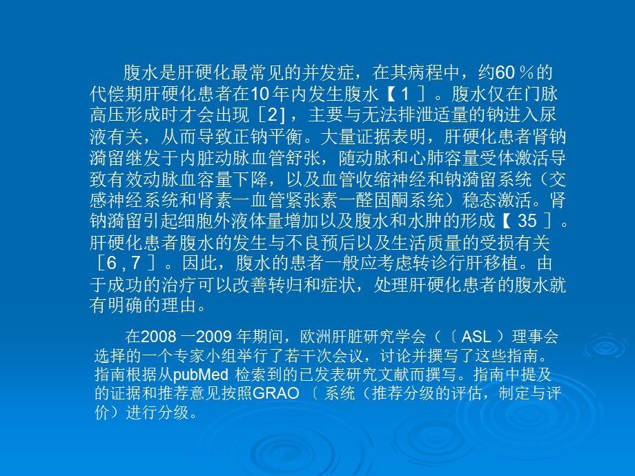 肝硬化腹水及自发性腹膜炎诊治-EASL临床实践指南.ppt_第3页