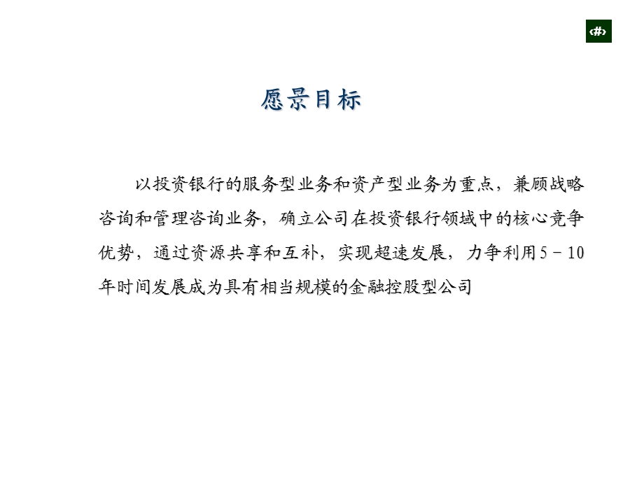 组织结构设置、人事安排及激励政策.ppt_第3页