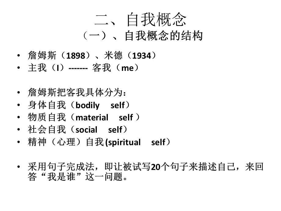 自我知觉(社会心理学).ppt_第3页