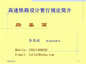 高速铁路路基设计.ppt