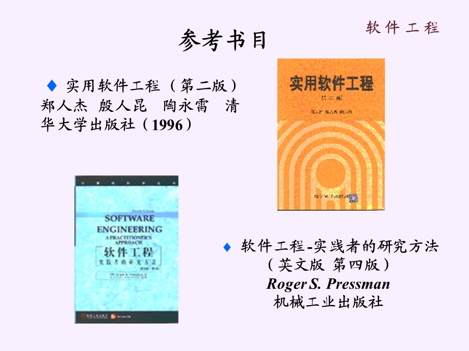 软件工程PPT课件第1章软件工程学概述.ppt_第3页