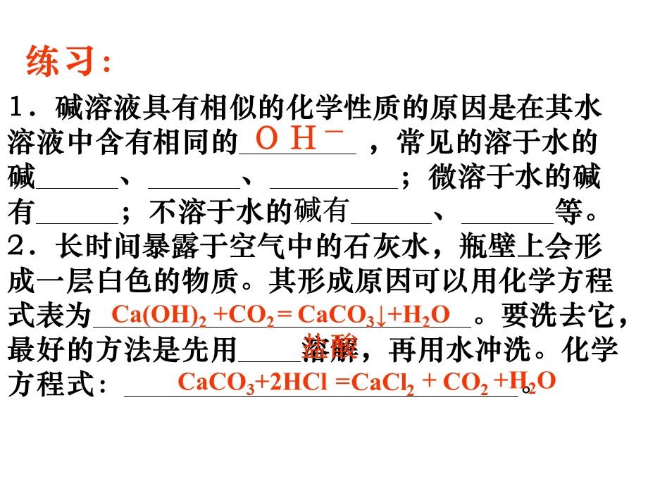 科学几种重要的盐.ppt_第2页