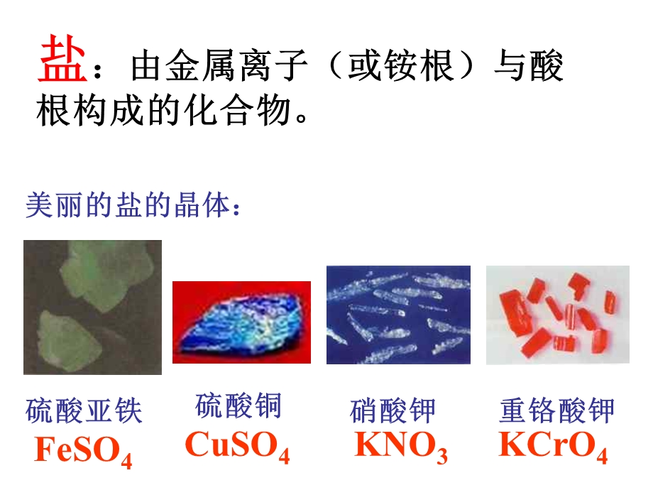 科学几种重要的盐.ppt_第3页