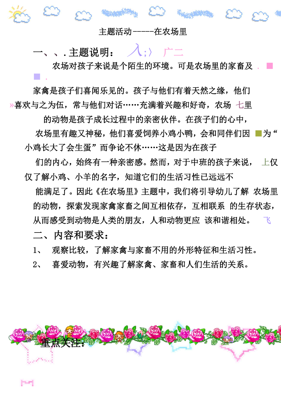 主题活动：在农场里.docx_第1页