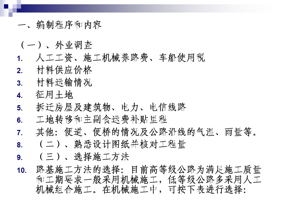 编制施工图预算的程序与方法.ppt_第2页