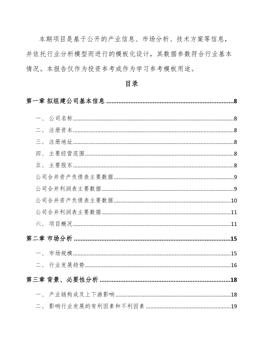 天水关于成立工程机械属具公司可行性研究报告.docx_第3页