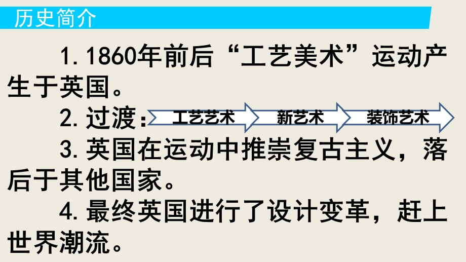 《工业设计教学课件》世界现代设计史ppt-尹超超.ppt_第3页