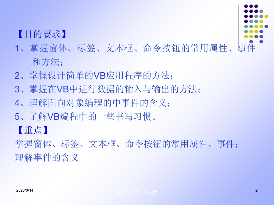 简单VB程序设计.ppt_第2页