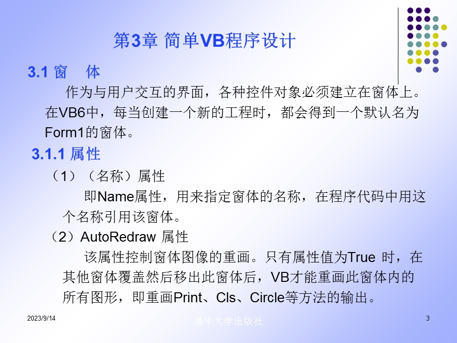 简单VB程序设计.ppt_第3页