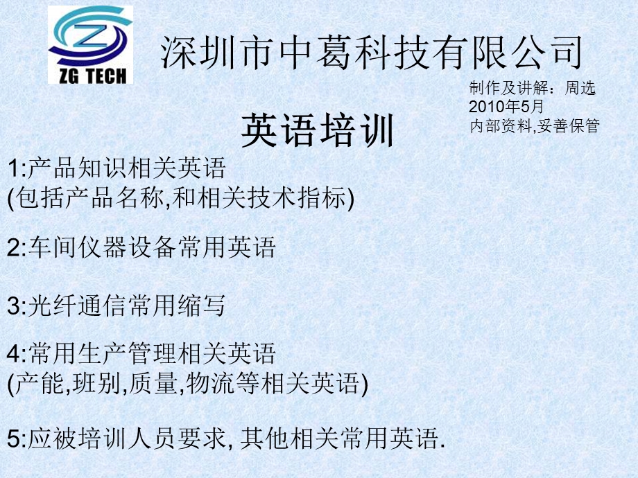 光纤通信无源器件简要培训资料-A.ppt_第1页