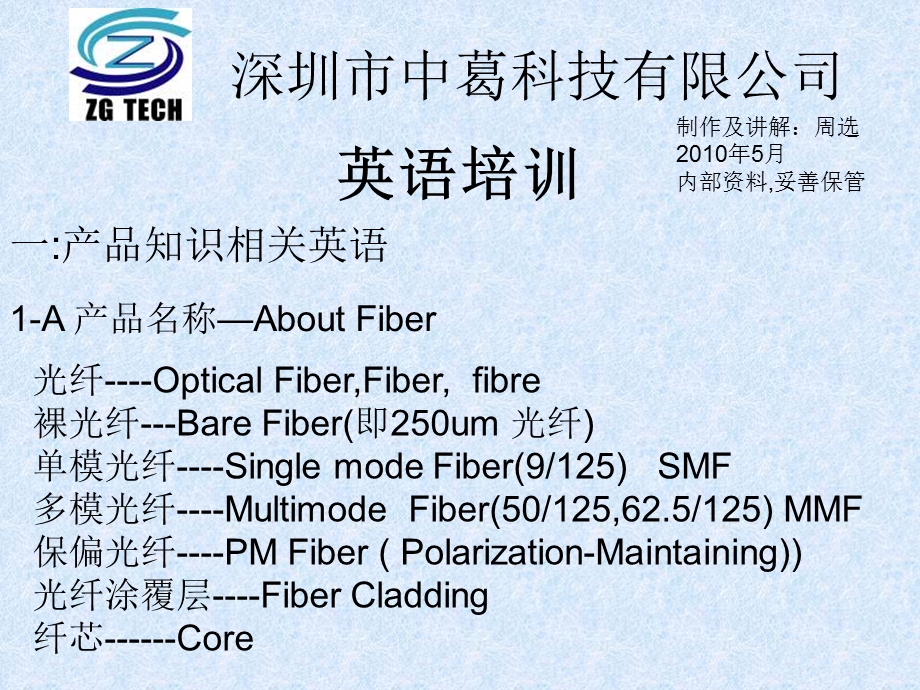 光纤通信无源器件简要培训资料-A.ppt_第2页