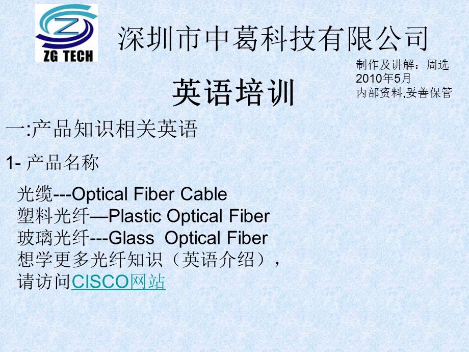 光纤通信无源器件简要培训资料-A.ppt_第3页