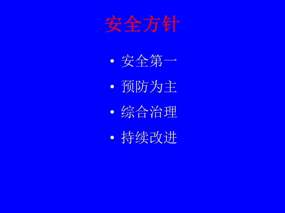 驾驶员安全培训资料.ppt_第3页