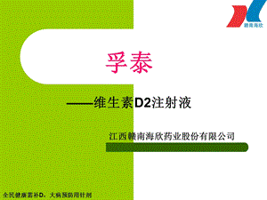 维生素D2注射液骨科.ppt