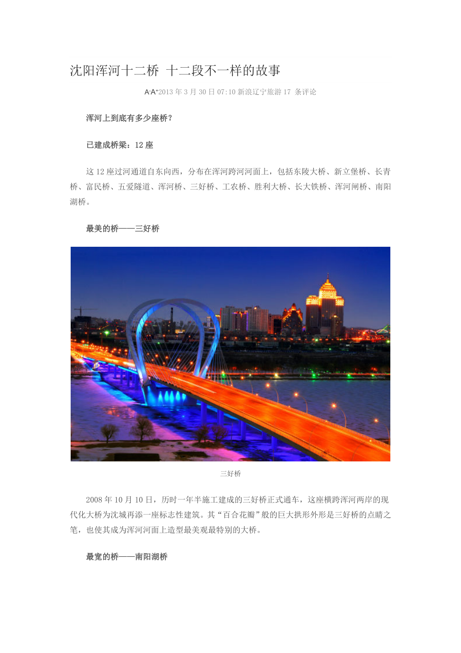 浑河大桥,认识实习桥梁资料.doc_第1页