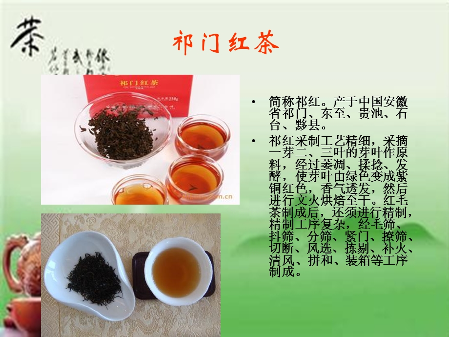 世界三大高香红茶.ppt_第3页