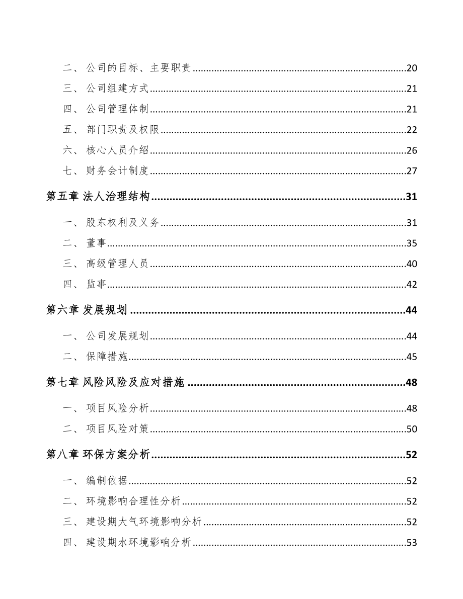 太原关于成立微型电机公司可行性研究报告.docx_第3页