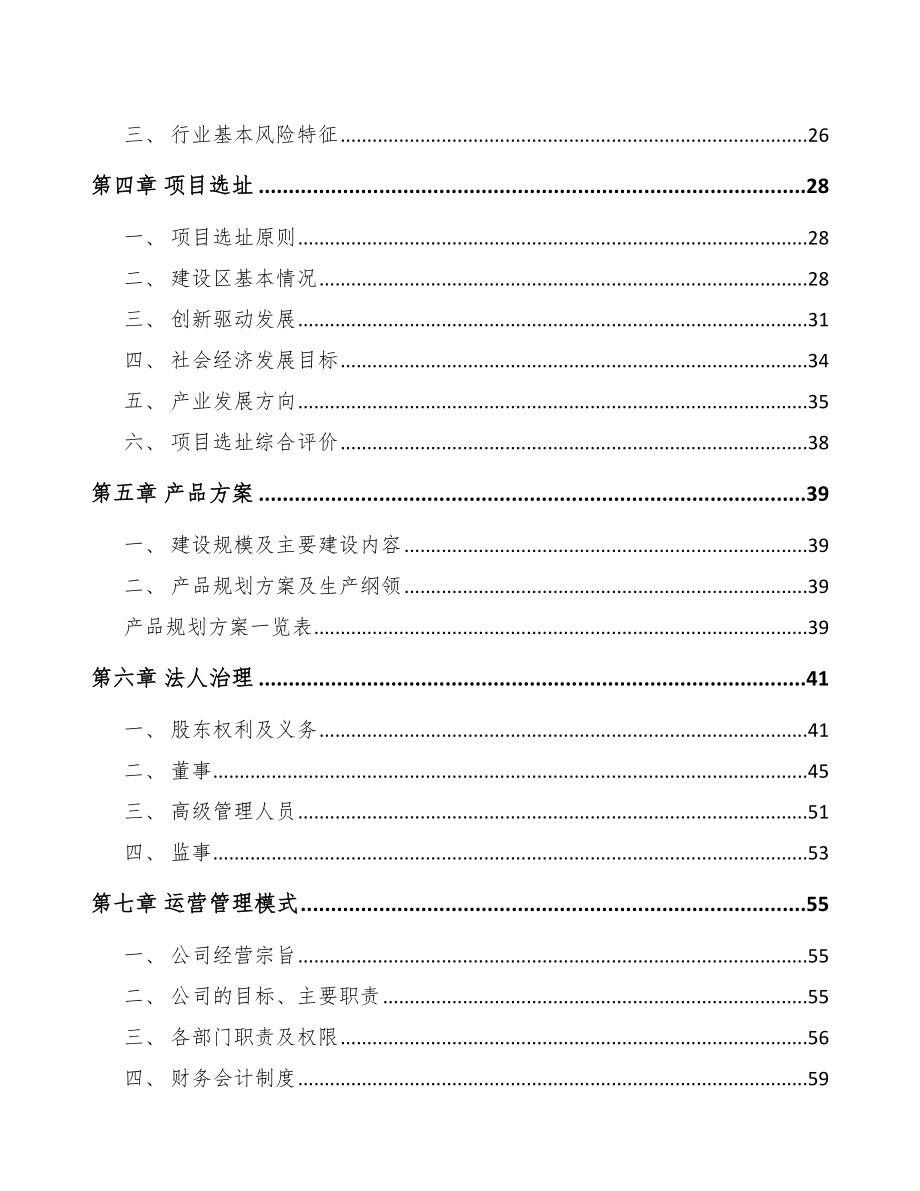 大连化工中间体项目可行性研究报告.docx_第3页