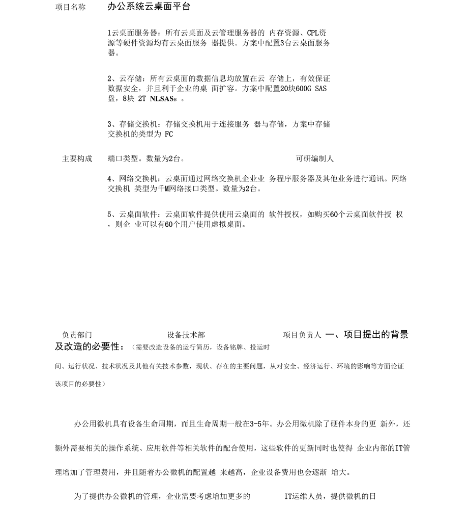 云桌面可研报告.docx_第3页