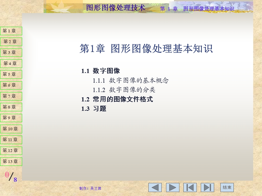 图形图像处理基本知识.ppt_第1页