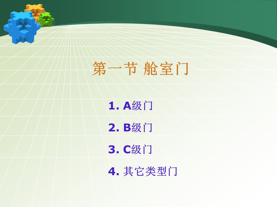 船舶舱室门窗1212.ppt_第2页