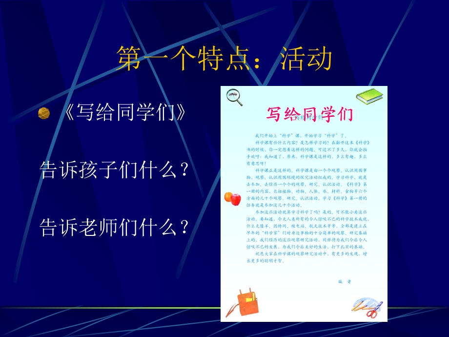 科教版小学《科学》教材的特点.ppt_第2页