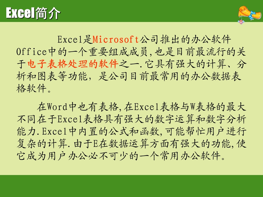 [其它课程]认识EXCEL2003.ppt_第2页